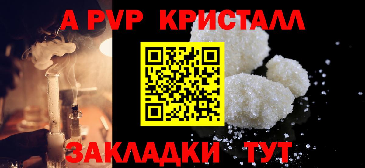 A-PVP VHQ Кингисепп