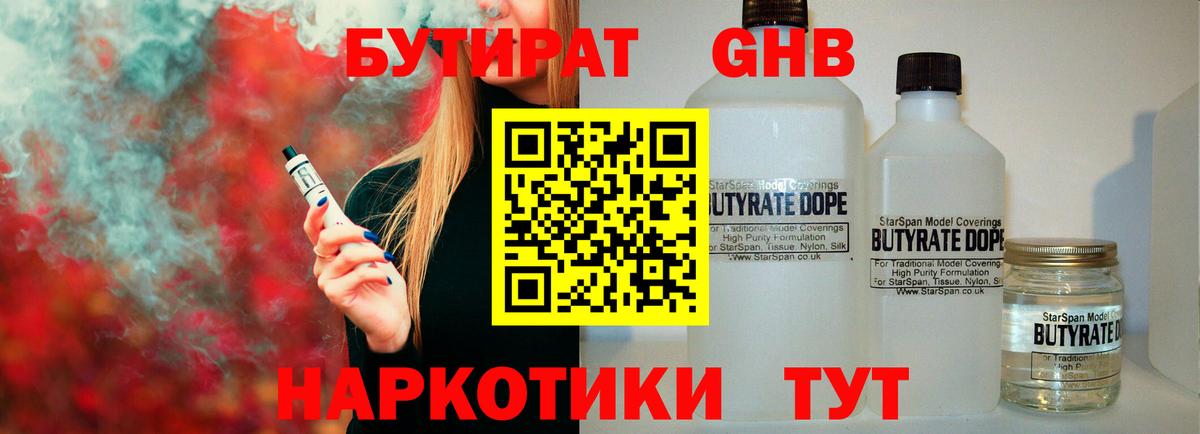 БУТИРАТ 99%  Вход с VPN  Кингисепп 