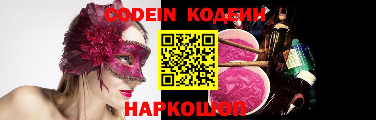 Кодеиновый сироп Lean напиток Lean (лин) Кингисепп