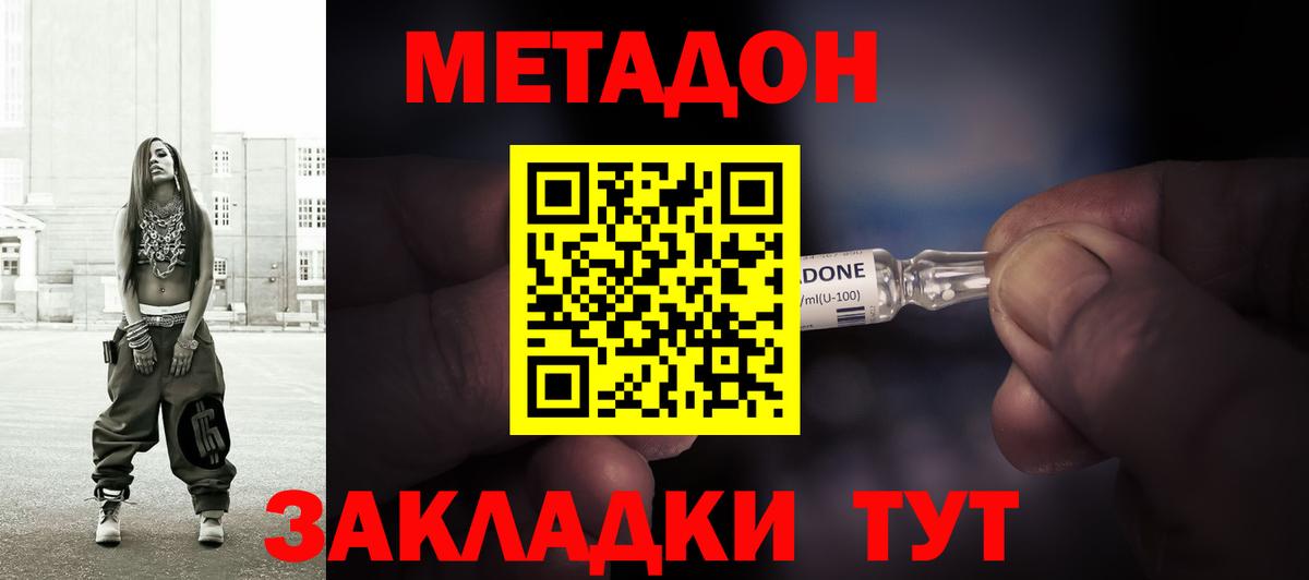 Метадон methadone Кингисепп