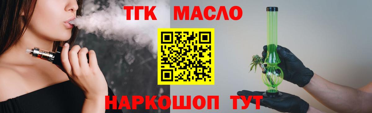 ТГК гашишное масло  Вход с VPN  Дистиллят ТГК гашишное масло  Кингисепп 